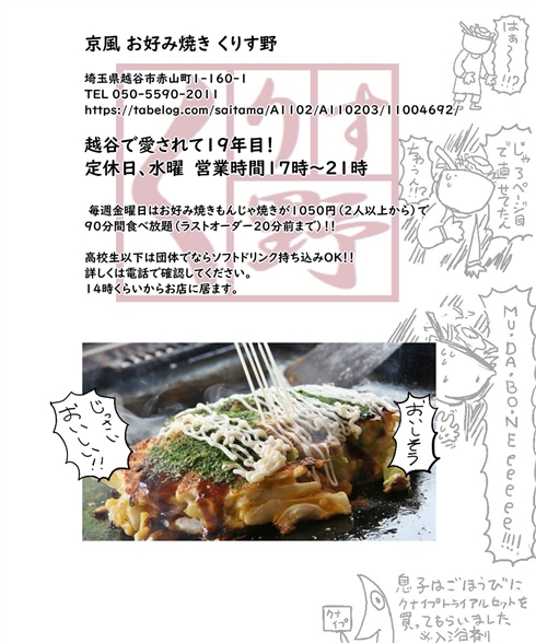 創業19年のお好み焼き店が「うっかり」廃業しそうになった話　ガスの元栓にひやり→ほっこりする実録漫画