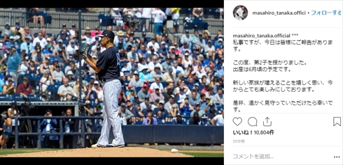 田中将大 里田まい 妊娠 第2子