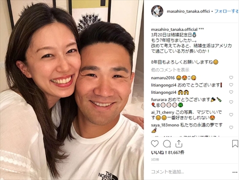 田中将大 里田まい 妊娠 第2子 結婚記念日