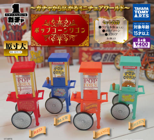 ポップコーンワゴン ミニチュアフィギュア コレクション Amazon | 【ディズニーリゾート限定】 ポップコーンワゴン