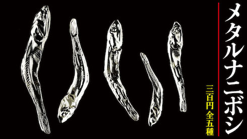 キタンクラブ 煮干し