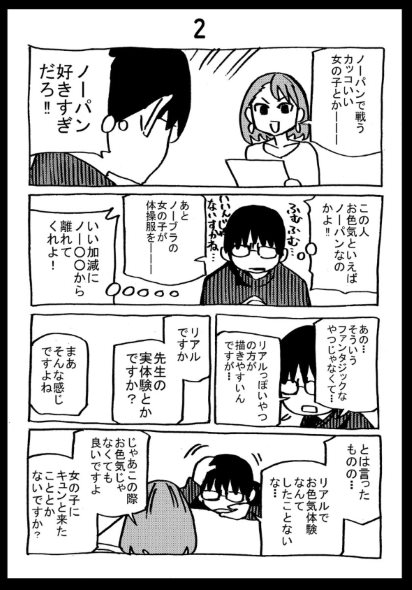 横田卓馬 非モテ エピソード