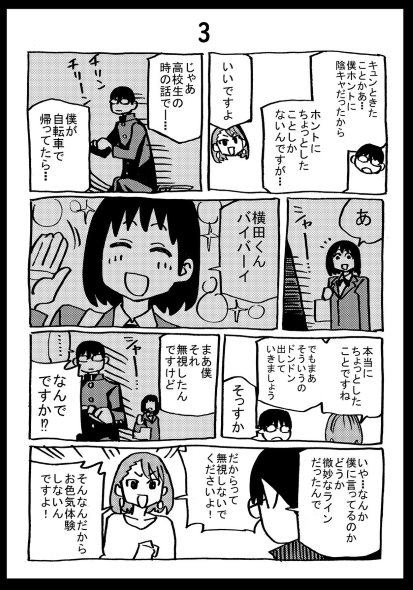 横田卓馬 非モテ エピソード