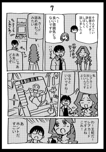 横田卓馬 非モテ エピソード