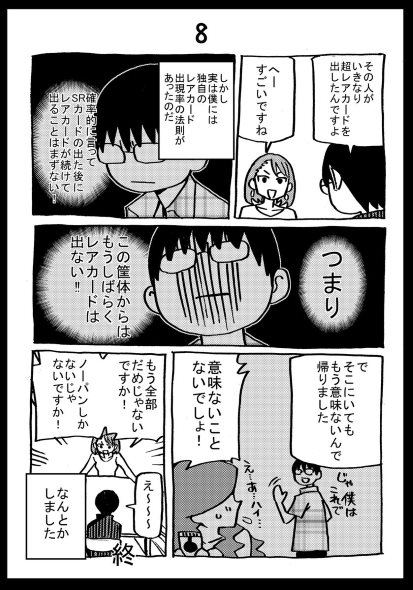 横田卓馬 非モテ エピソード