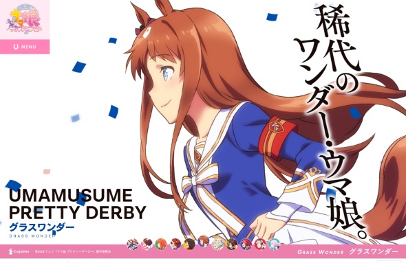 サイゲームス ウマ娘 事前登録 1周年