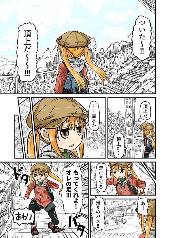 ルーツレポ「登山（神奈川県 大山）」