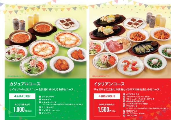 サイゼリヤ パーティーメニュー