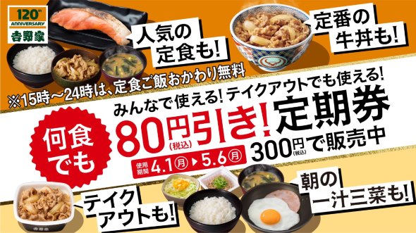 吉野家 定期券 ご飯おかわり無料