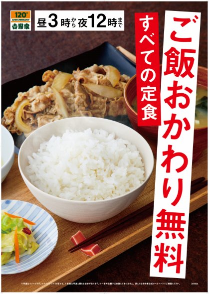 吉野家 定期券 ご飯おかわり無料