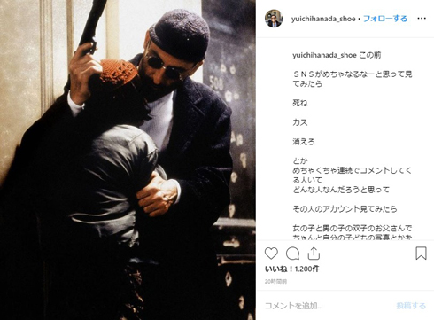 花田優一 誹謗中傷 SNS 