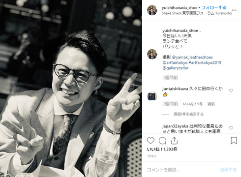 花田優一 誹謗中傷 SNS