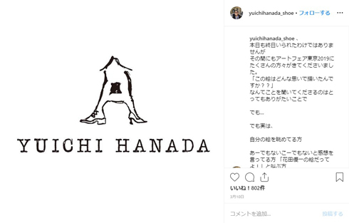 花田優一 誹謗中傷 SNS