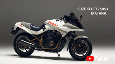 スズキ・GSX-750Sカタナ