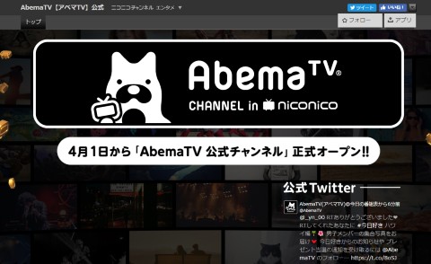 AbemaTV チャンネル