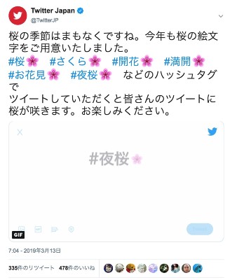 Twitter 絵文字 桜