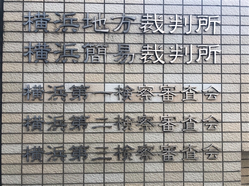 コインハイブ事件 判決