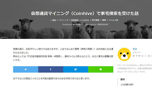 コインハイブ事件 判決