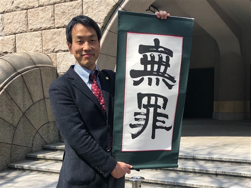 コインハイブ事件 判決