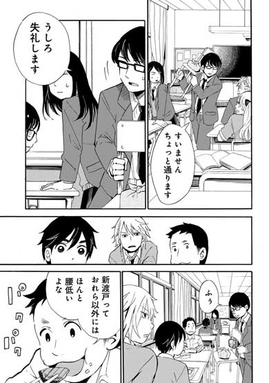 月曜から金曜の男子高校生 クラスでいちばん可愛い女の子 席を借りる 漫画