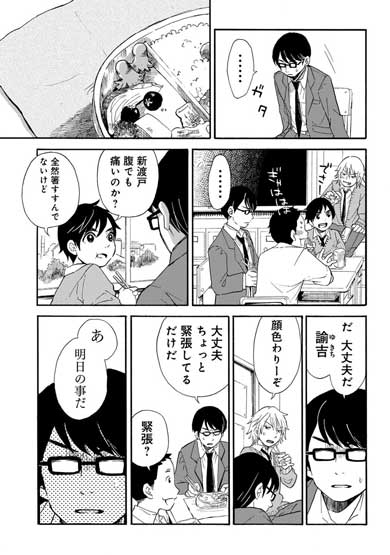 月曜から金曜の男子高校生 クラスでいちばん可愛い女の子 席を借りる 漫画