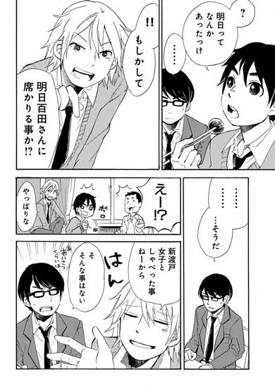 月曜から金曜の男子高校生 クラスでいちばん可愛い女の子 席を借りる 漫画
