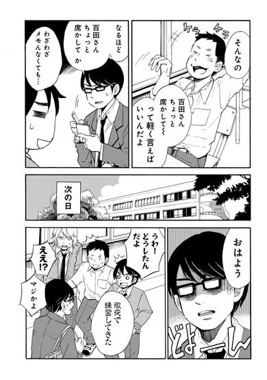 月曜から金曜の男子高校生 クラスでいちばん可愛い女の子 席を借りる 漫画