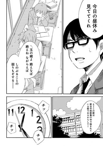 月曜から金曜の男子高校生 クラスでいちばん可愛い女の子 席を借りる 漫画