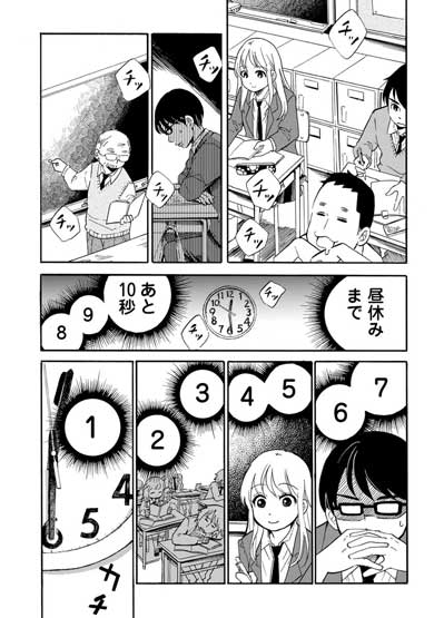 月曜から金曜の男子高校生 クラスでいちばん可愛い女の子 席を借りる 漫画