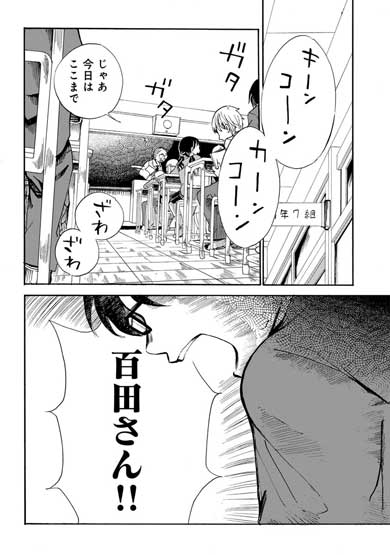 月曜から金曜の男子高校生 クラスでいちばん可愛い女の子 席を借りる 漫画