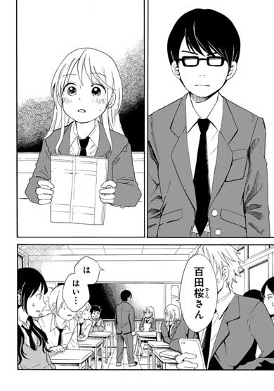 月曜から金曜の男子高校生 クラスでいちばん可愛い女の子 席を借りる 漫画