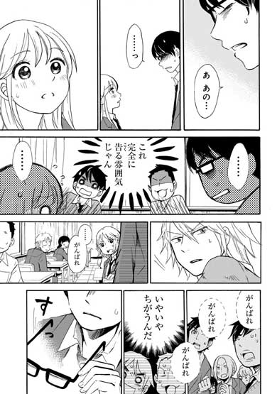 月曜から金曜の男子高校生 クラスでいちばん可愛い女の子 席を借りる 漫画