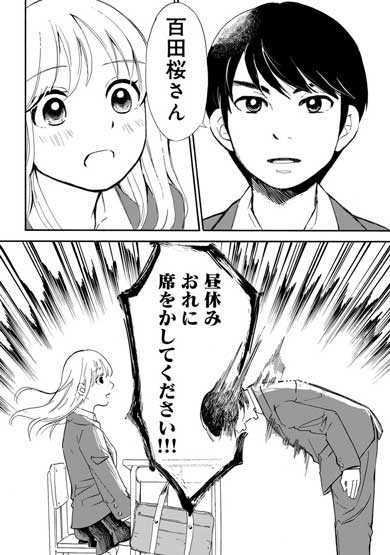 月曜から金曜の男子高校生 クラスでいちばん可愛い女の子 席を借りる 漫画
