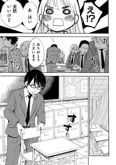 月曜から金曜の男子高校生 クラスでいちばん可愛い女の子 席を借りる 漫画