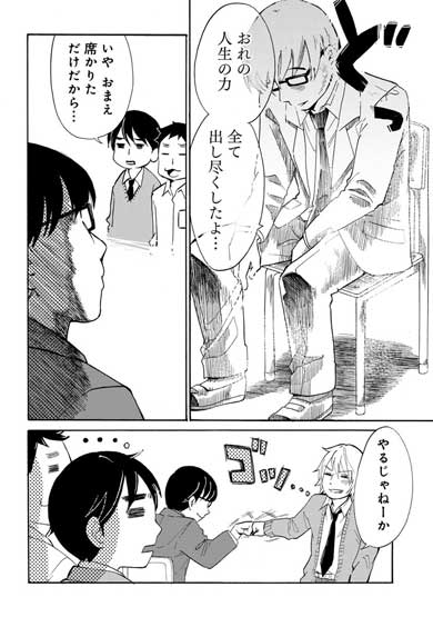 月曜から金曜の男子高校生 クラスでいちばん可愛い女の子 席を借りる 漫画