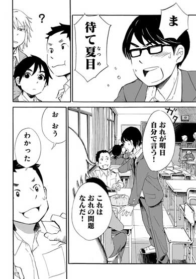 月曜から金曜の男子高校生 クラスでいちばん可愛い女の子 席を借りる 漫画