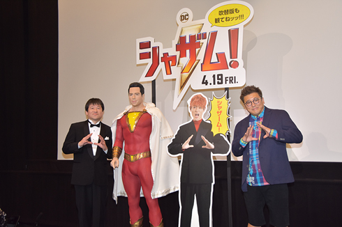 シャザム 福田雄一 菅田将暉 佐藤二朗 DCコミックス