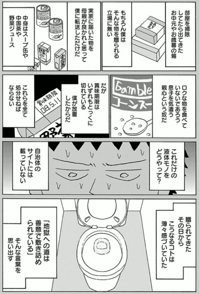 鬱ごはん 施川ユウキインタビュー