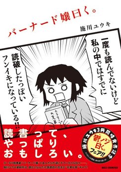 鬱ごはん 施川ユウキインタビュー