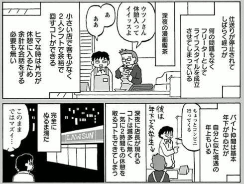 鬱ごはん 施川ユウキインタビュー