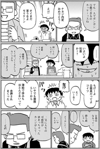 鬱ごはん 施川ユウキインタビュー