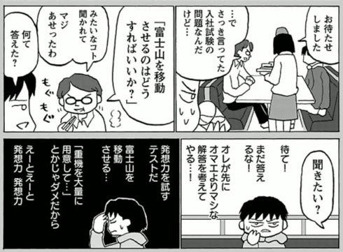 鬱ごはん 施川ユウキインタビュー