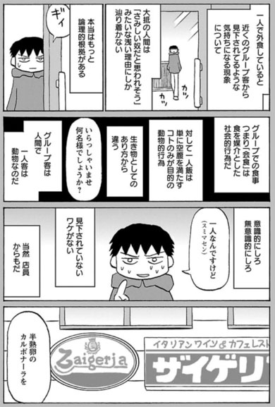 鬱ごはん 施川ユウキインタビュー