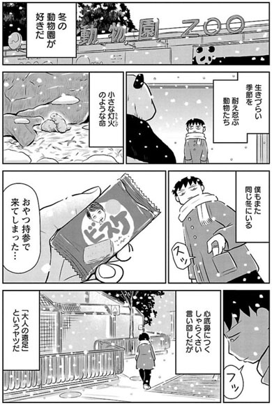 鬱ごはん 施川ユウキインタビュー