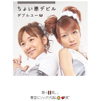 辻希美 加護亜依 W ダブルユー 復活 ひなフェス