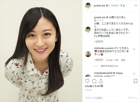 上西恵 NMB48 復帰 芸能活動 再開 舞台 a Novel 文書く show 現在