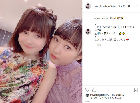 本田望結 本田紗来 本田真凛 フィギュア フィギュアスケート 姉妹 美人姉妹 超十代AWARD2019 ベストシスターズ賞