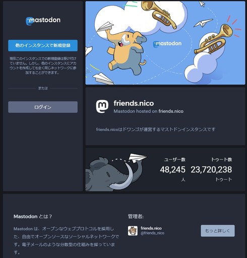 マストドン