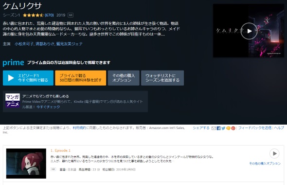 ケムリクサ Amazonプライムビデオ 無料