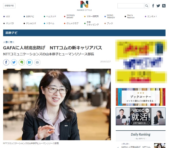 NTTコミュニケーションズ 押しかけラグビー NIKKEI STYLE GAFA